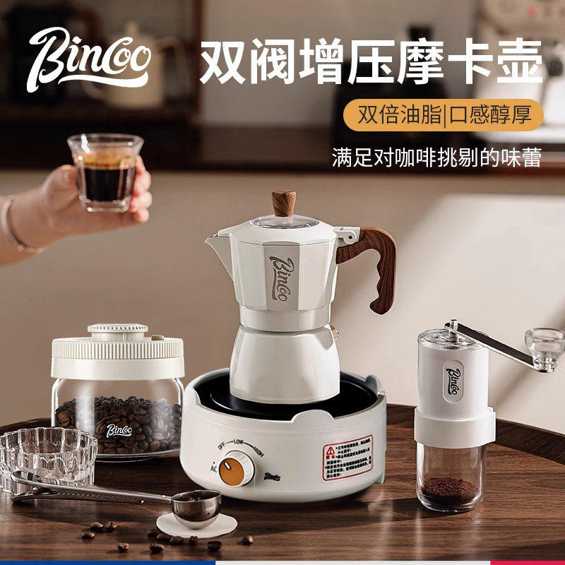 Bincoo双阀摩卡壶套装电热炉煮咖啡壶小型意式浓缩萃取咖啡机联名