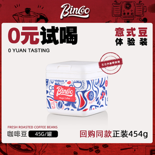 咖啡45g精品咖啡豆美式 BincooMgaic意式 尝鲜 奶咖专用豆 0元