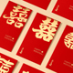 结婚红包2026新款 高级感改口费随份子堵门随礼回礼专用利是封 中式