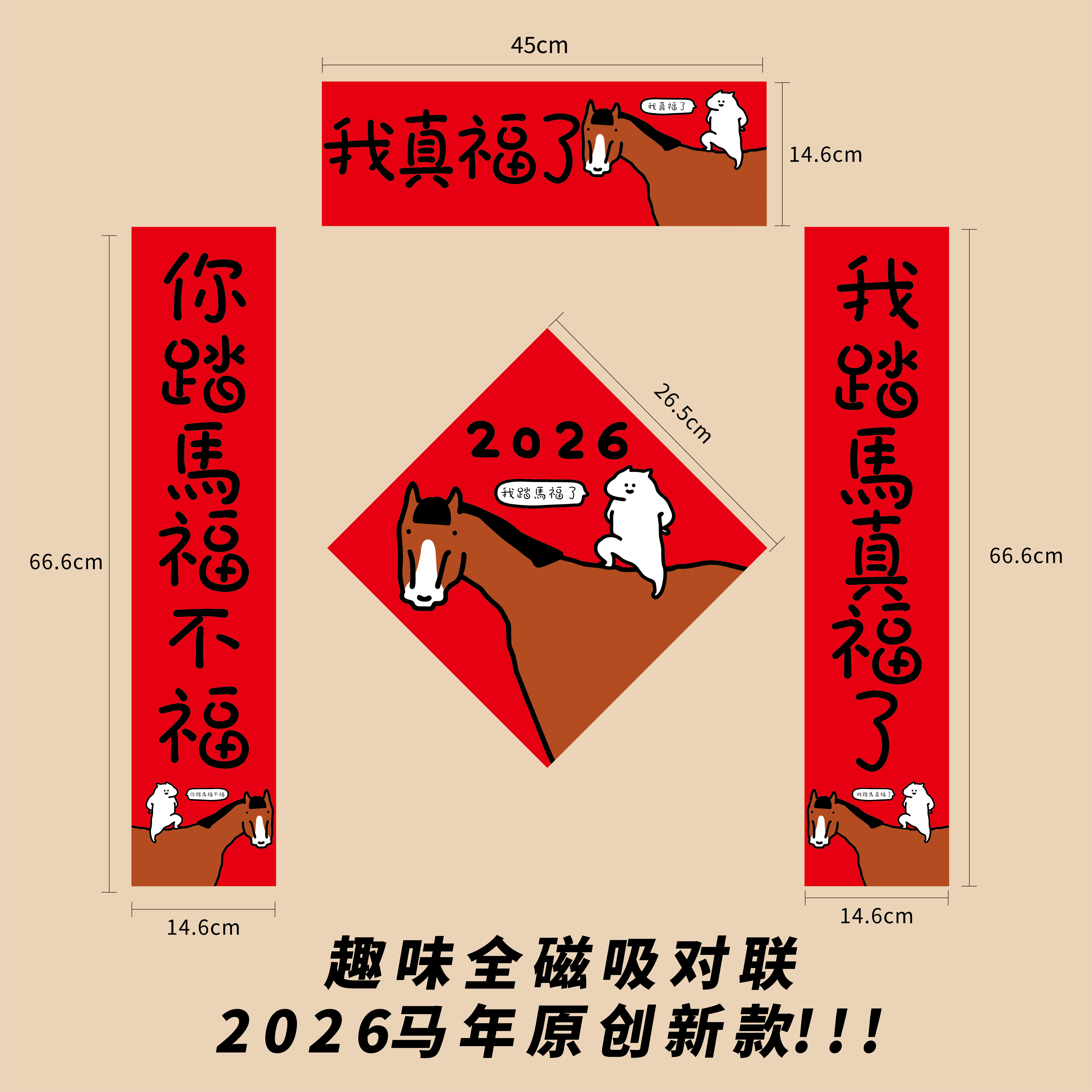 对联春联2026年新款磁吸福字门贴马年福字高端大门入户门创意对联,节庆用品/礼品,福字/窗花/窗贴,淘宝优惠券,粉丝福利购,淘宝优惠卷