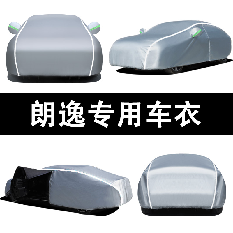 大众新朗逸四季通用车衣车罩加厚