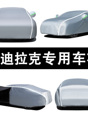 凯迪拉克CT5CT6CT4XT4XT5XT6加厚ATSL车衣车罩防晒防雨专用遮阳套