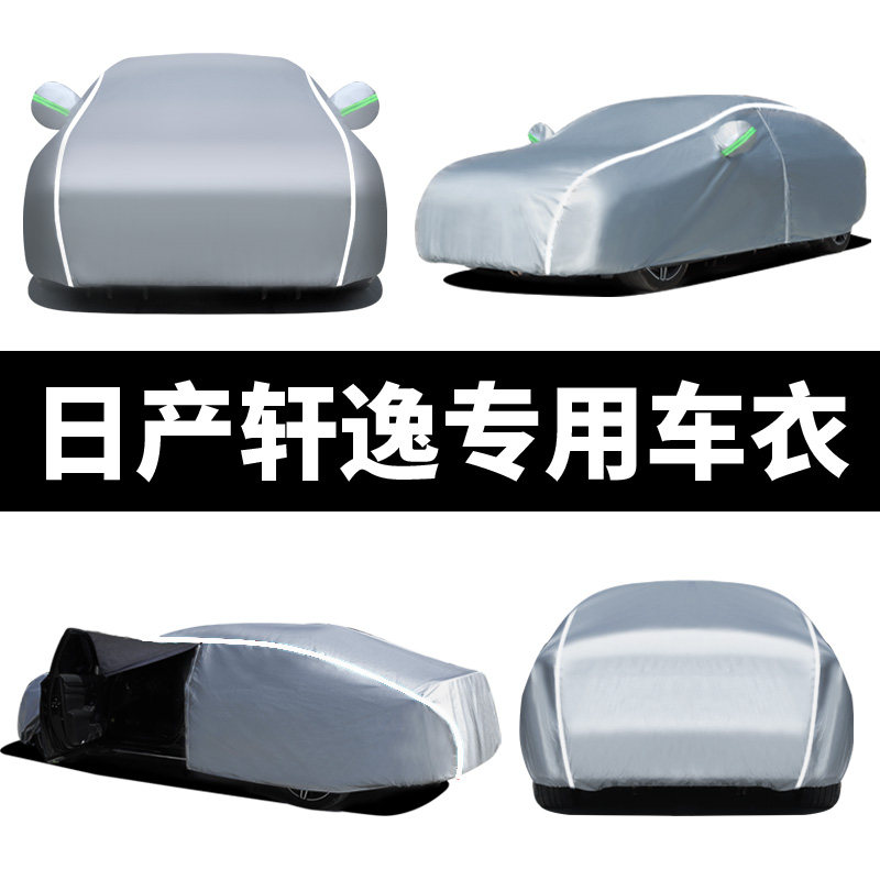 日产轩逸车衣车罩2023款经典专用防晒防雨加厚隔热车套14代2022款