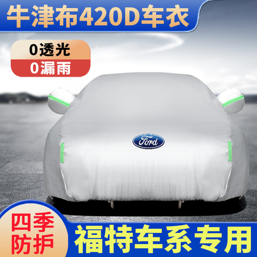 福特专用汽车车衣防晒防雨车外罩