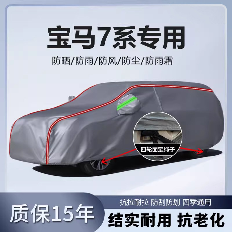适用于宝马7系车衣车罩735LI 740LI 730LI厚防水防雨防晒隔热车套
