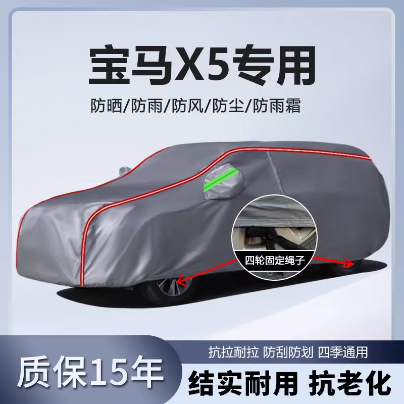 适用于宝马X5车衣车罩加厚防雨防晒隔热遮阳防盗SUV越野防风车套