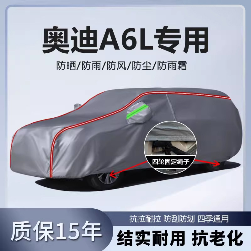 适用于一汽奥迪A6L 车衣车罩40 45 TFSI防晒隔热防雨雪厚遮阳全罩