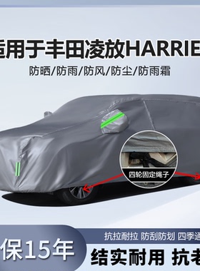 适用于丰田凌放HARRIER车衣车罩防晒防雨隔热遮阳盖布汽车套全罩