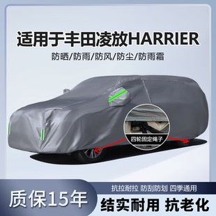 适用于丰田凌放HARRIER车衣车罩防晒防雨隔热遮阳盖布汽车套全罩