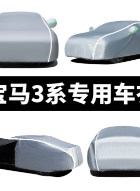 宝马3系专用车衣车罩325Li320Li318i防雨防晒隔热加厚GT车套冬季