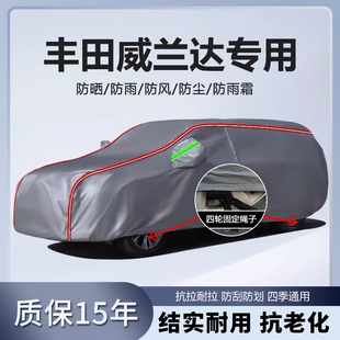 适用于2024款 广汽丰田威兰达2.0L车衣车罩防晒防雨23豪华plus车套