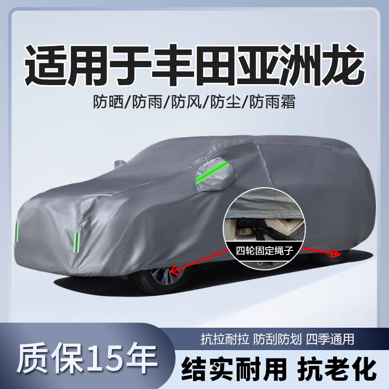 适用于丰田亚洲龙车衣车罩加厚专用防晒防雨隔热双擎专用汽车车套