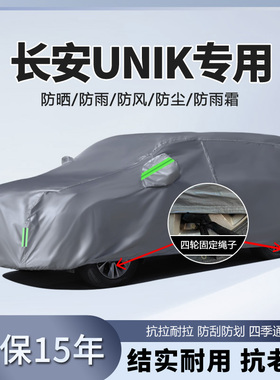2024款24长安UNIK车衣车罩智电iDD汽车外罩车套防晒防雨隔热加厚