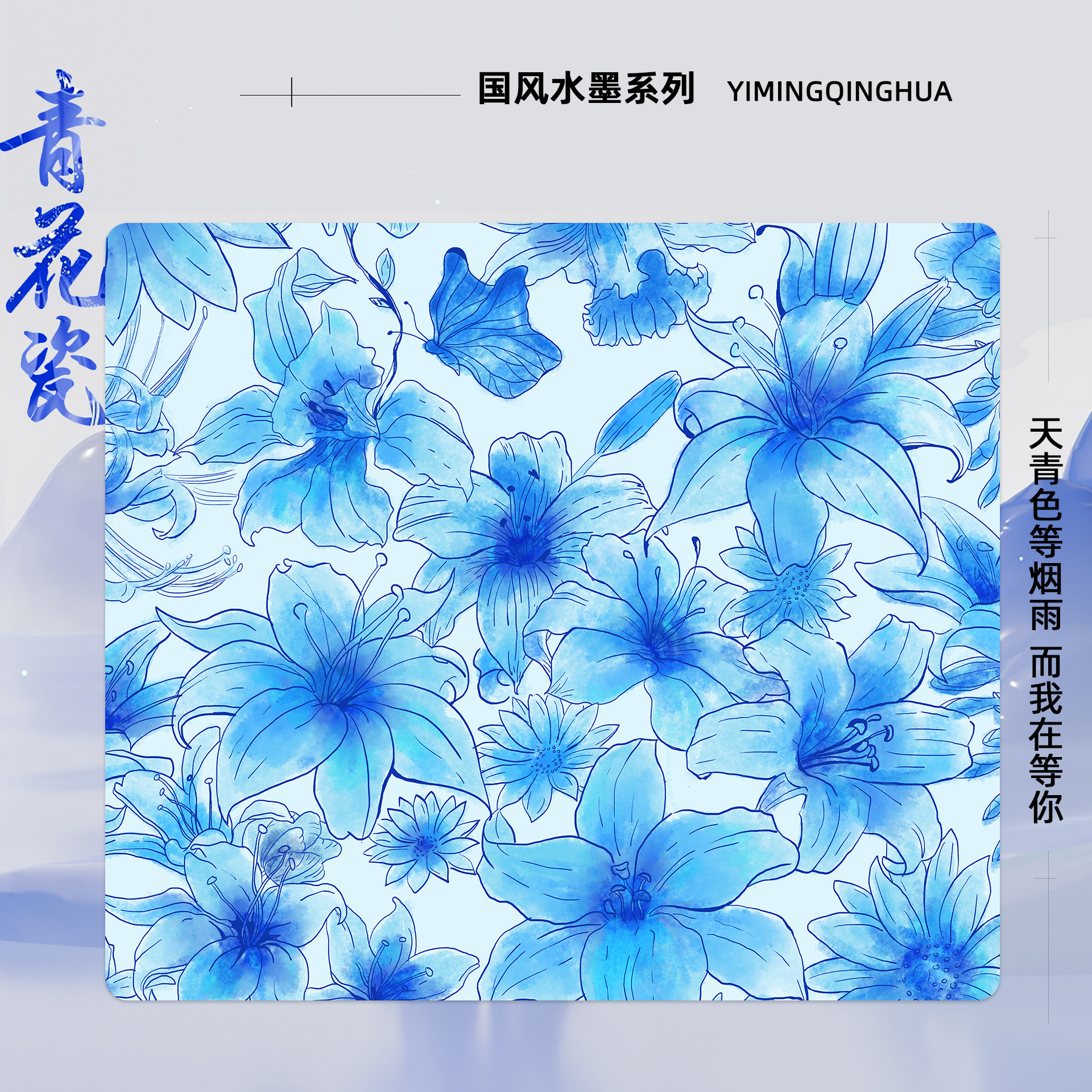 【青花瓷】国风电竞游戏鼠标垫图片