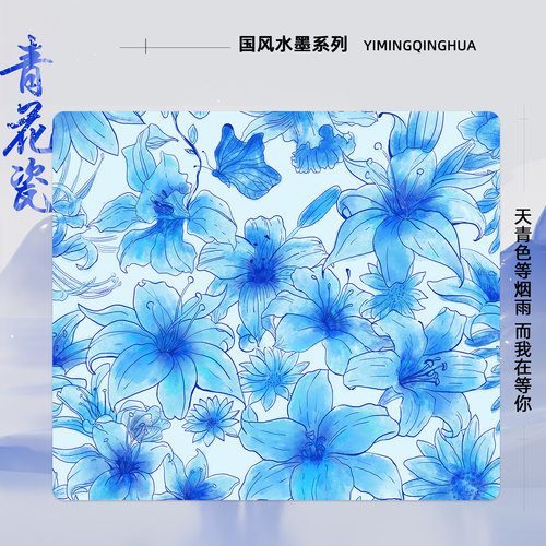 【青花瓷】国风电竞游戏鼠标垫
