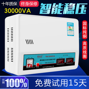 空调稳压器220v家用大功率超低压单相交流铜全自动稳压电源30000W