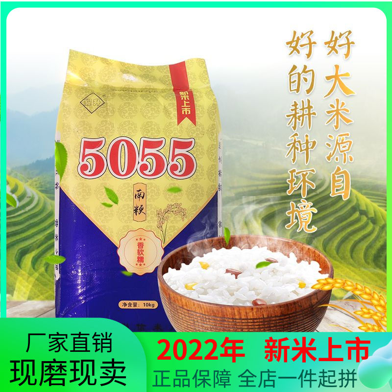 南粳5055米香米软糯特价大米20斤农家25kg富硒新米50斤圆粒米10kg