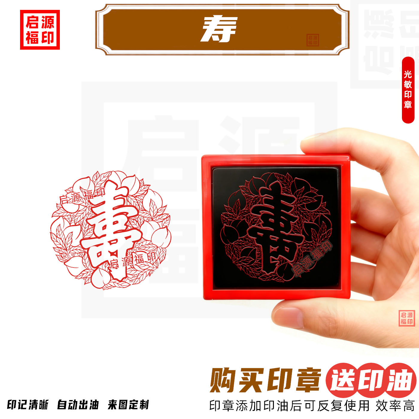 寿字印 福如东海寿比南山印 延年益寿印寿桃印章光敏印章自动出油