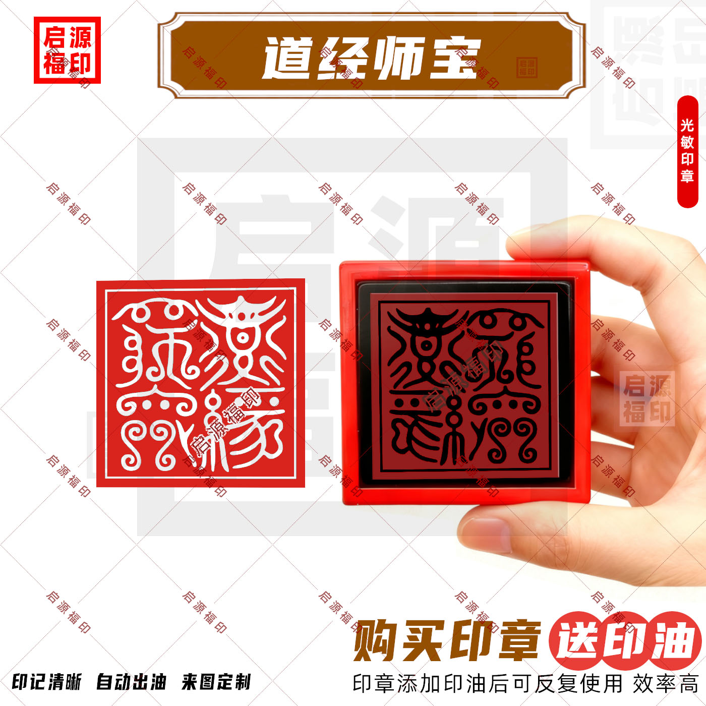 道经师宝印章道经师宝D款阴刻光敏印章 道经师三宝印3-10厘米尺寸