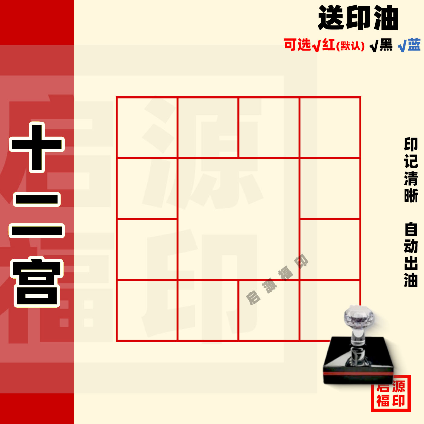 方形12宫格 十二宫格二十四山 空白9宫格24山印 十二地支光敏印章