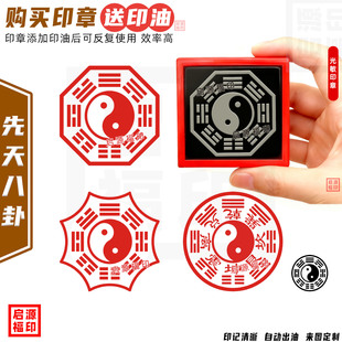 先天八卦印伏羲先天八卦印后天八卦印章光敏印章定制印章太极八卦