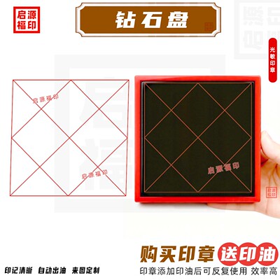 钻石盘 北印盘 印度占星盘 空白9宫格印章菱形格光敏印章自动出油