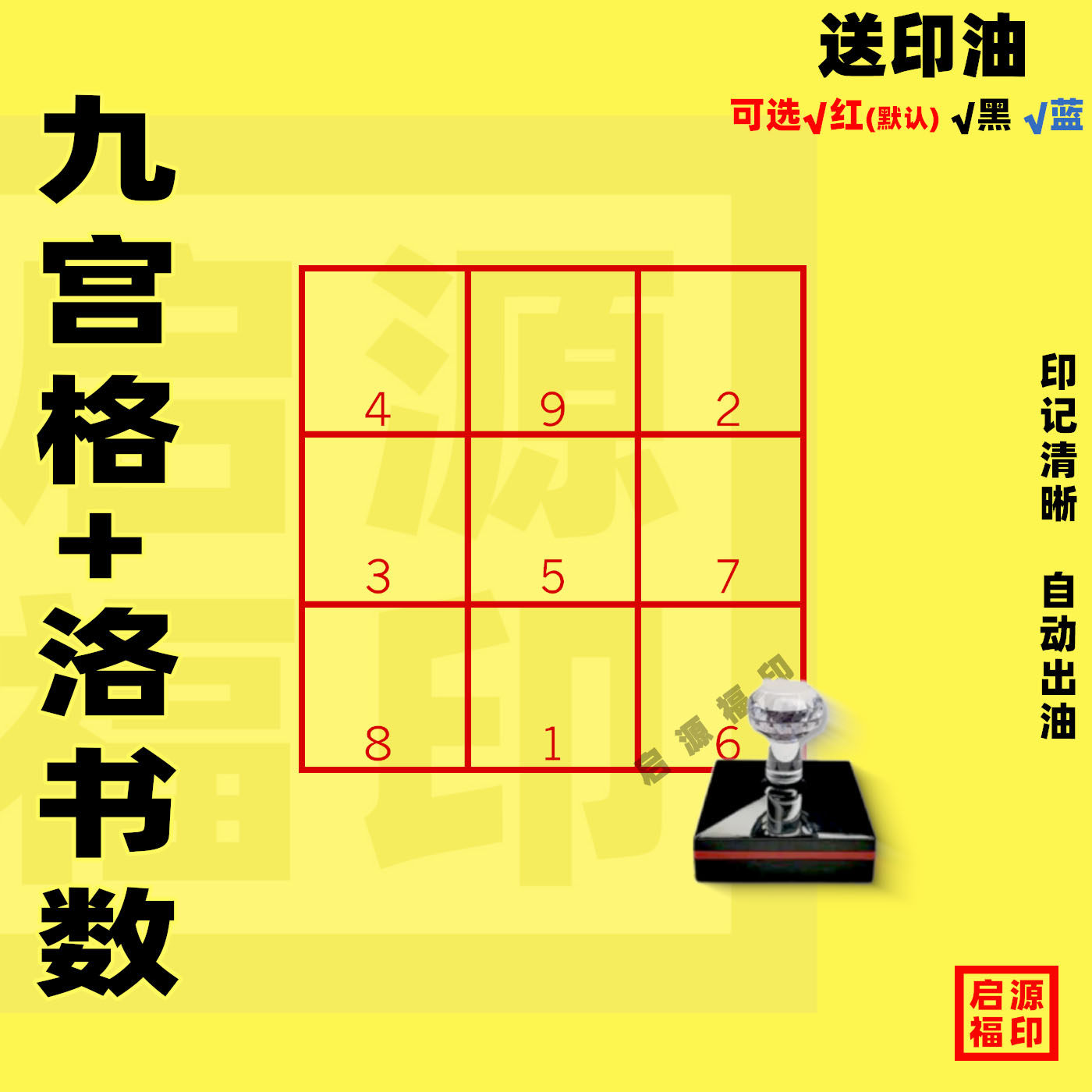 九宫格印章洛书数字印9宫格风水八卦九宫定位天干地金木水火土光