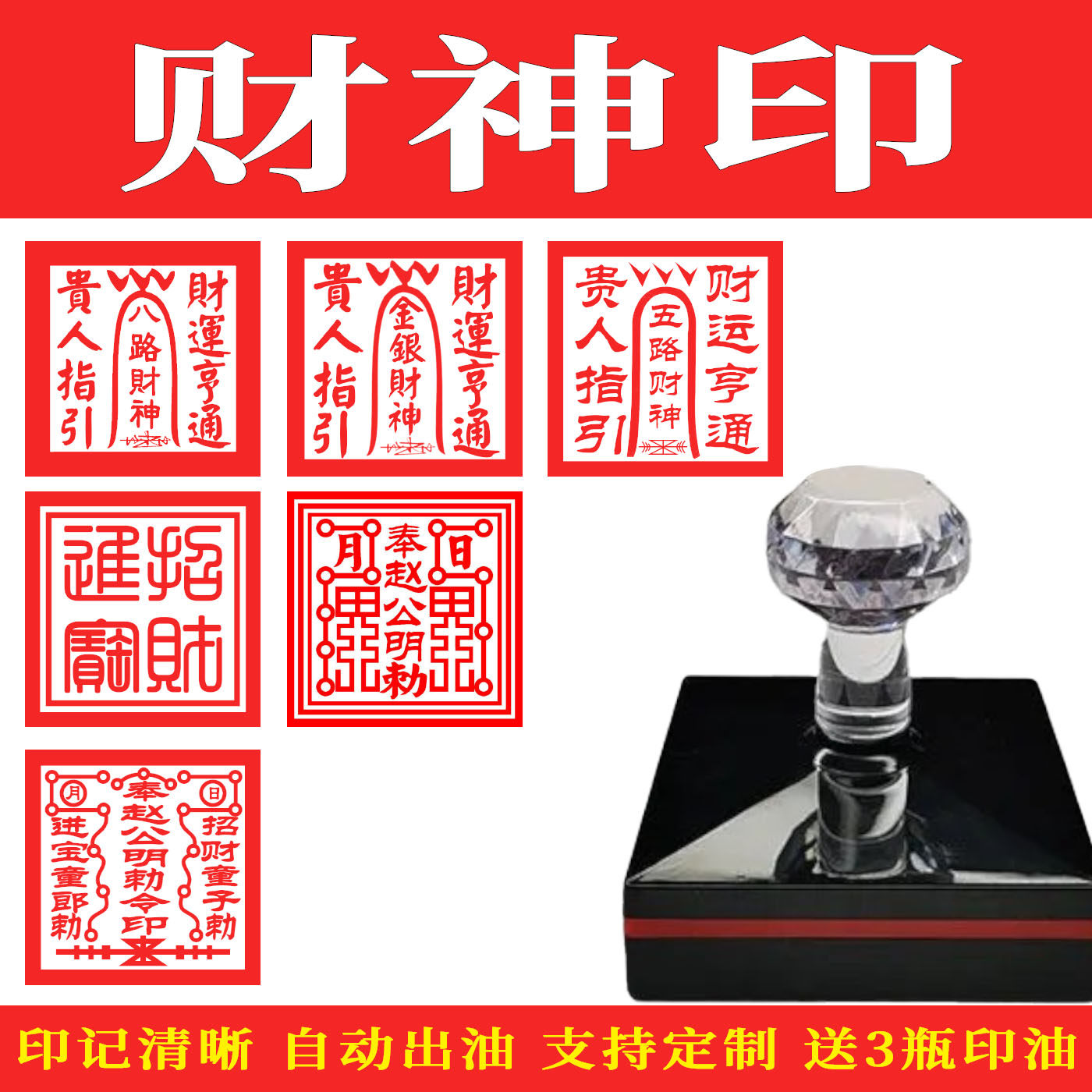五路财神 八路财神印章 金银财神 赵公明令印 招财聚餐 发财印章