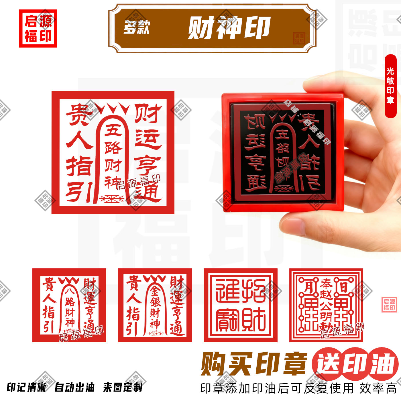 五路财神 八路财神印章 金银财神 赵公明令印 招财聚餐 光敏印章