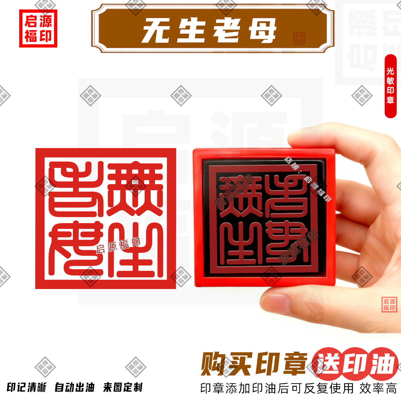 无生老母印 无生老母光敏印章 自动出油道家佛家用印支持定制送油