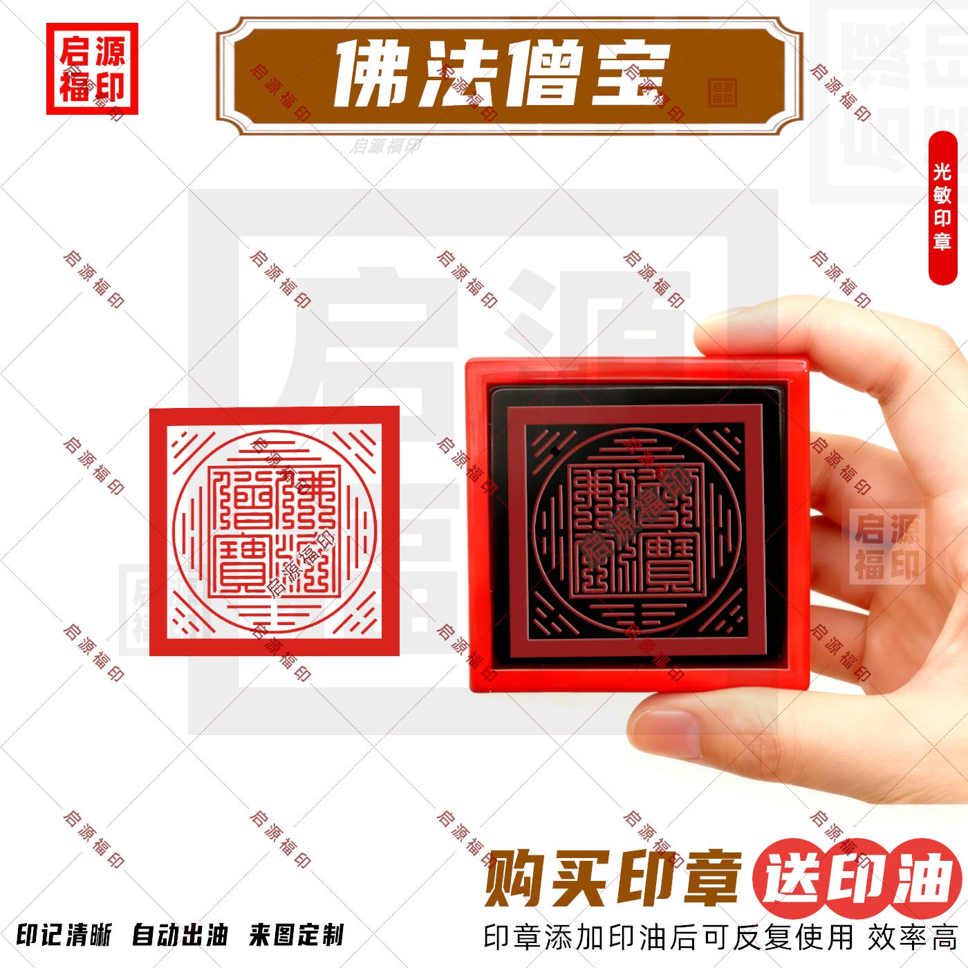 佛法僧宝印章 先天八卦佛法僧三宝印章 光敏印章自动出油G款