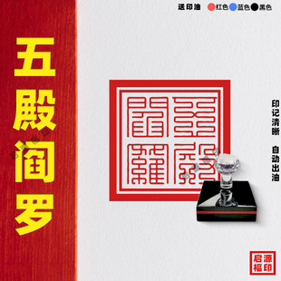 五殿阎罗印 阎罗宝印谛听自动出油光敏印章 道家法印道经师宝印章