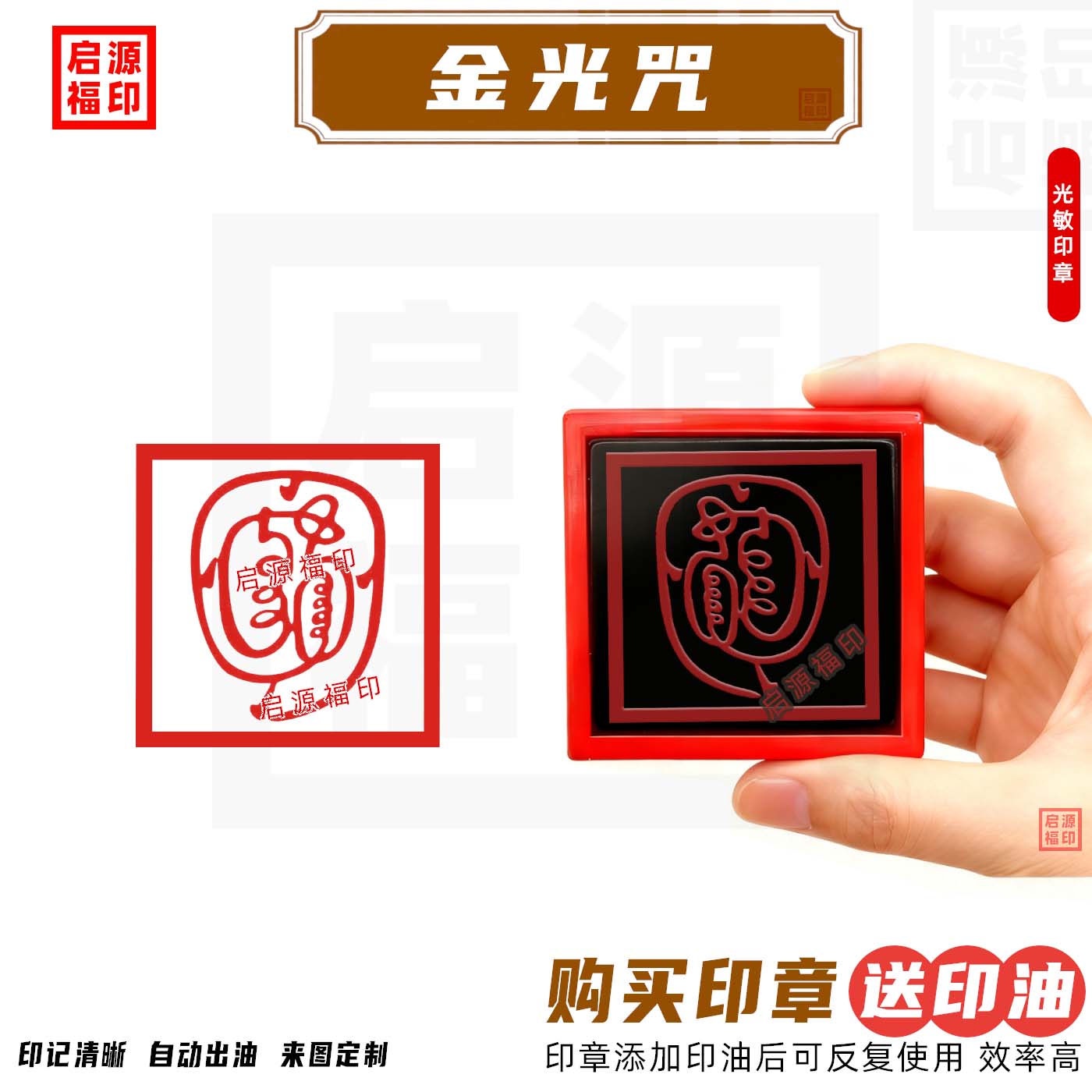 金光咒印章 金光神咒印 道家天地玄宗万炁本根印章道士用品定制印图片
