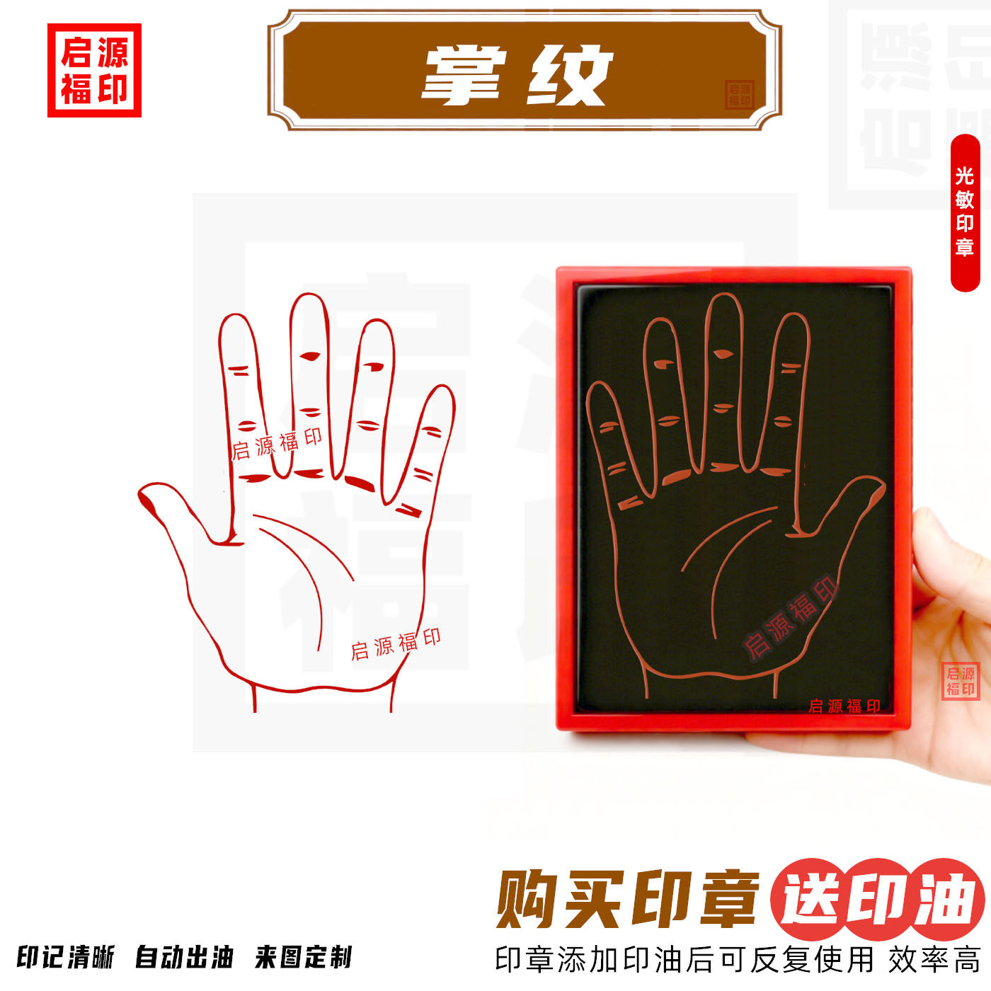 手掌印 掌心印章 十二地支掌 先天八卦掌 光敏印章自动出油可加字