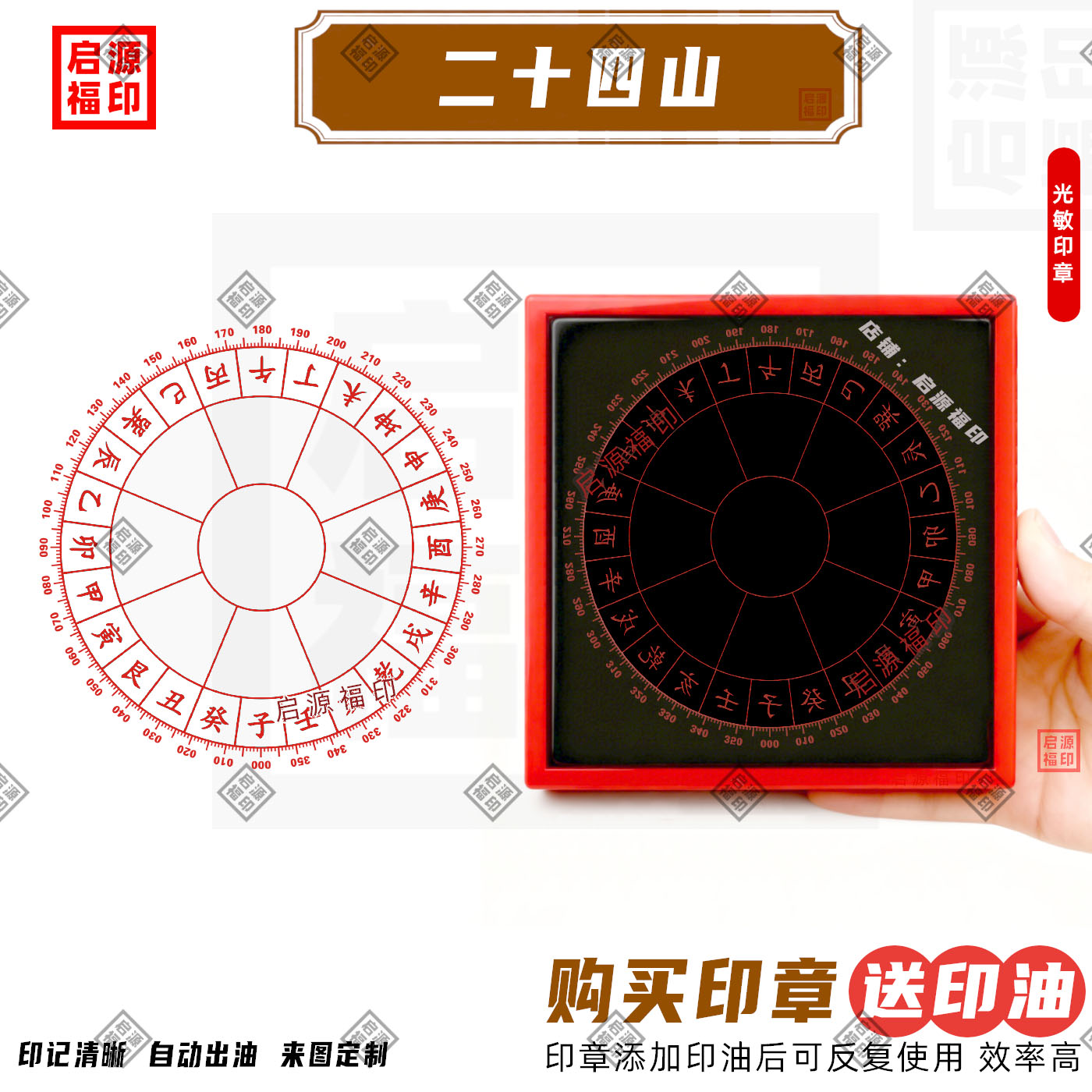 刻度二十四山印 地盘刻度24山 360度24山 光敏印章自动出油 24-63