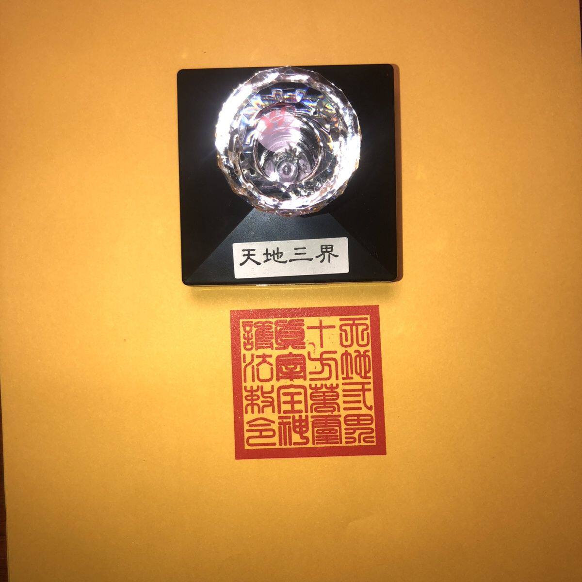 天地三界十方万灵真宰印章光敏自出油的印章全堂印自出墨光敏印章
