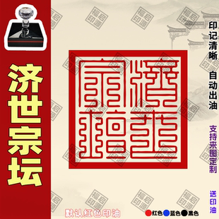 天乙神针济世宗坛印光敏印章道家法印章太上老君太乙真人印章菩萨