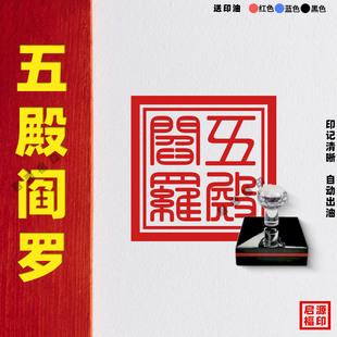 五殿阎罗印 阎罗宝印谛听自动出油光敏印章 道家法印道经师宝印章