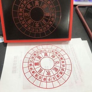 二十四山 风水24山光敏印章自动出油印章金木水火土罗盘天干地支