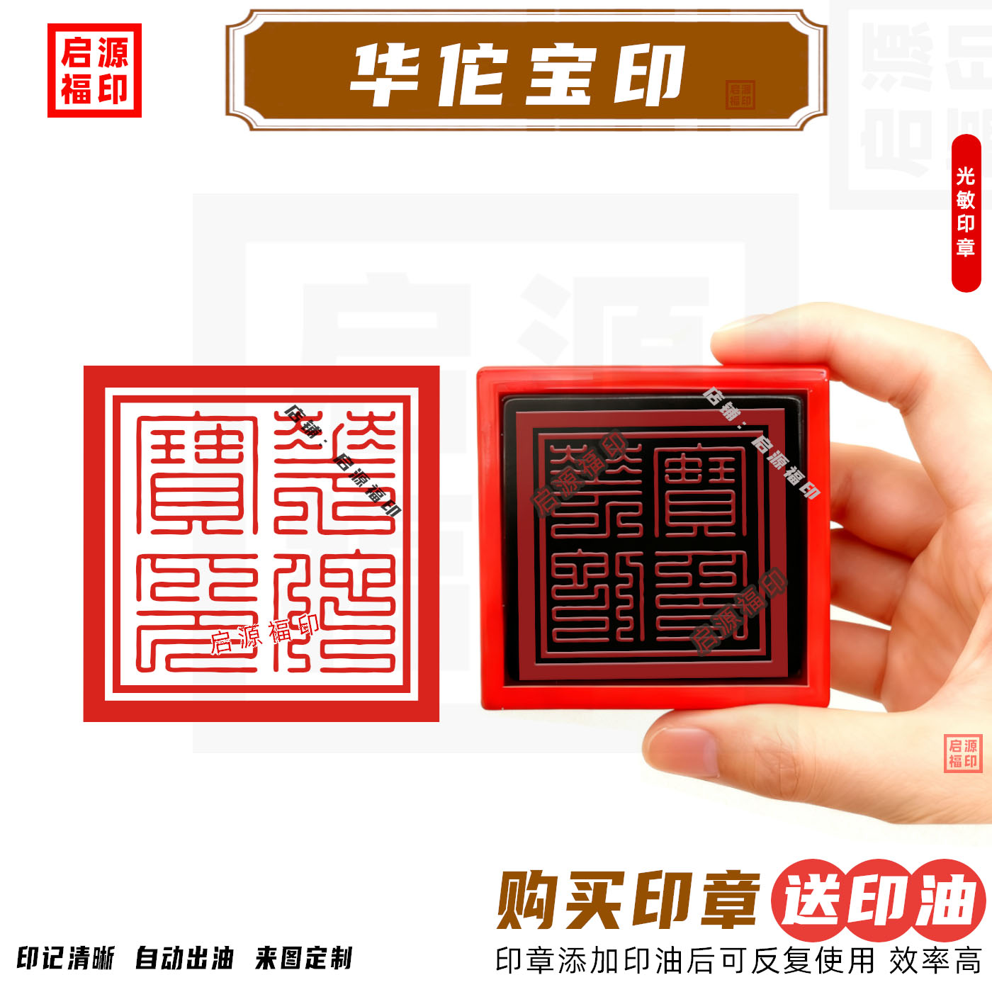 华佗宝印 光敏印章 药王华佗印章 九叠篆华佗宝印华佗印 送印油
