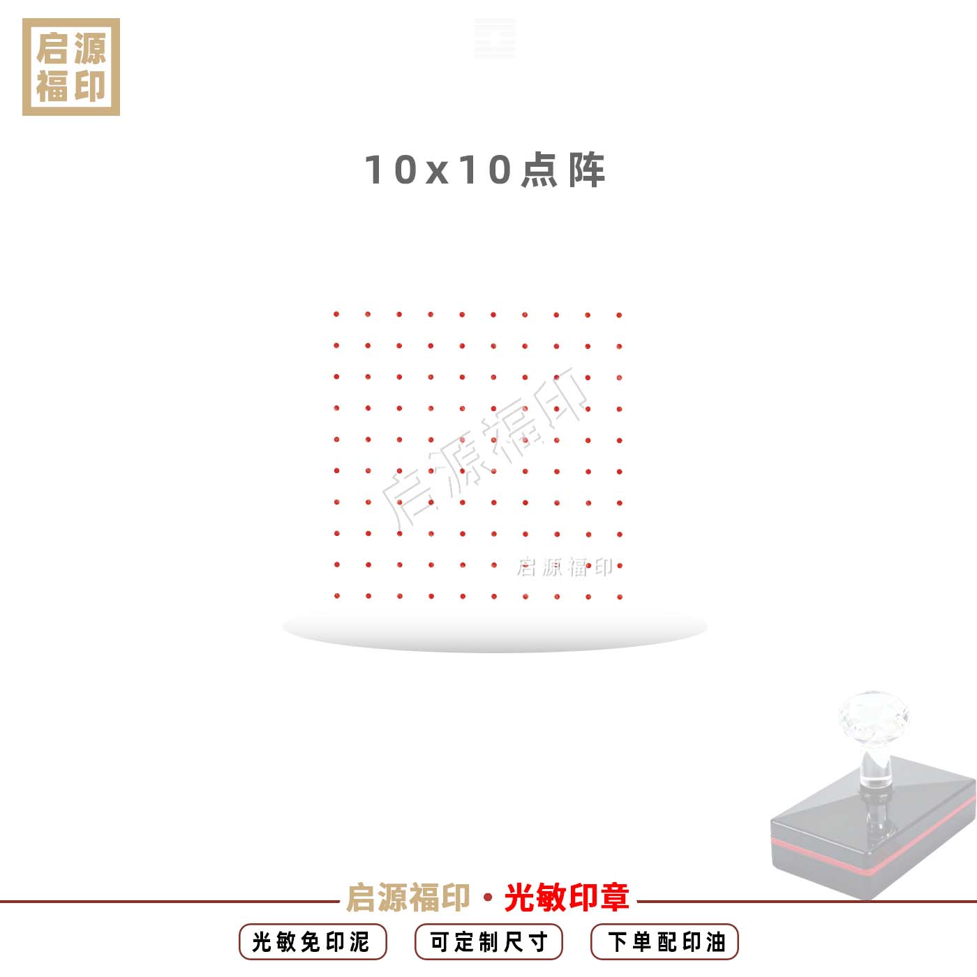 点阵印 10X10点阵格印 100点印数学印章 教学印章可定制 光敏印章
