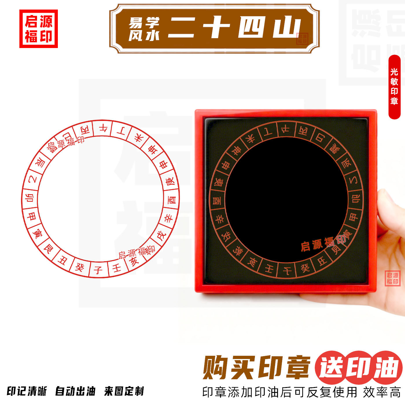 二十四山印章风水24山光敏印章自动出油印章天干地支快干印24-12图片