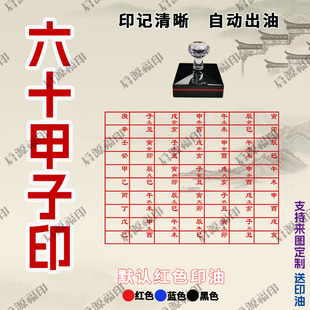 六十甲子印章 天干地支印章 自动出油大尺寸光敏印章超大尺寸印章
