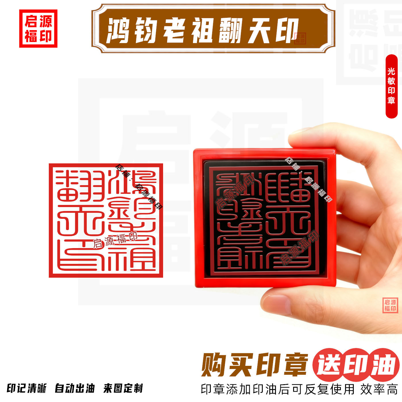 鸿钧老祖翻天印自动出油光敏印章篆刻佛道法印道士符印鸿钧老祖印