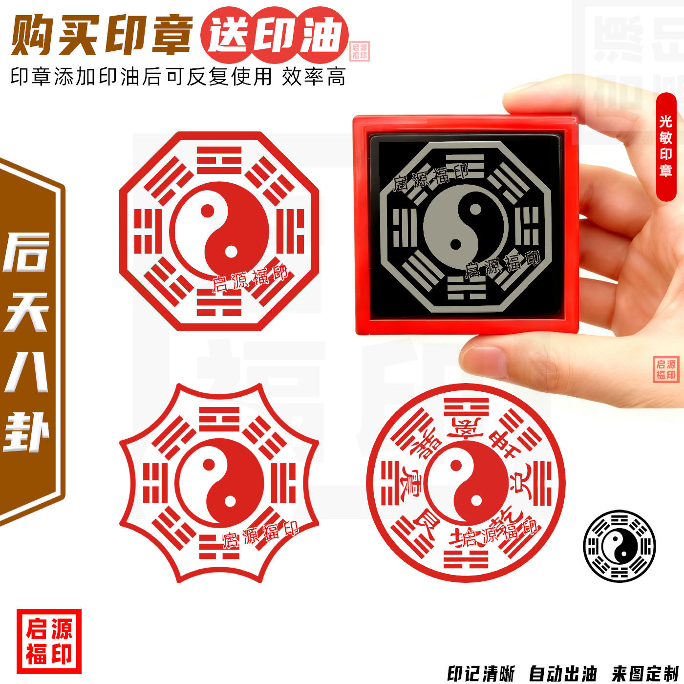 后天八卦印 文王后天八卦印 先天八卦印光敏印章定制印章太极八卦