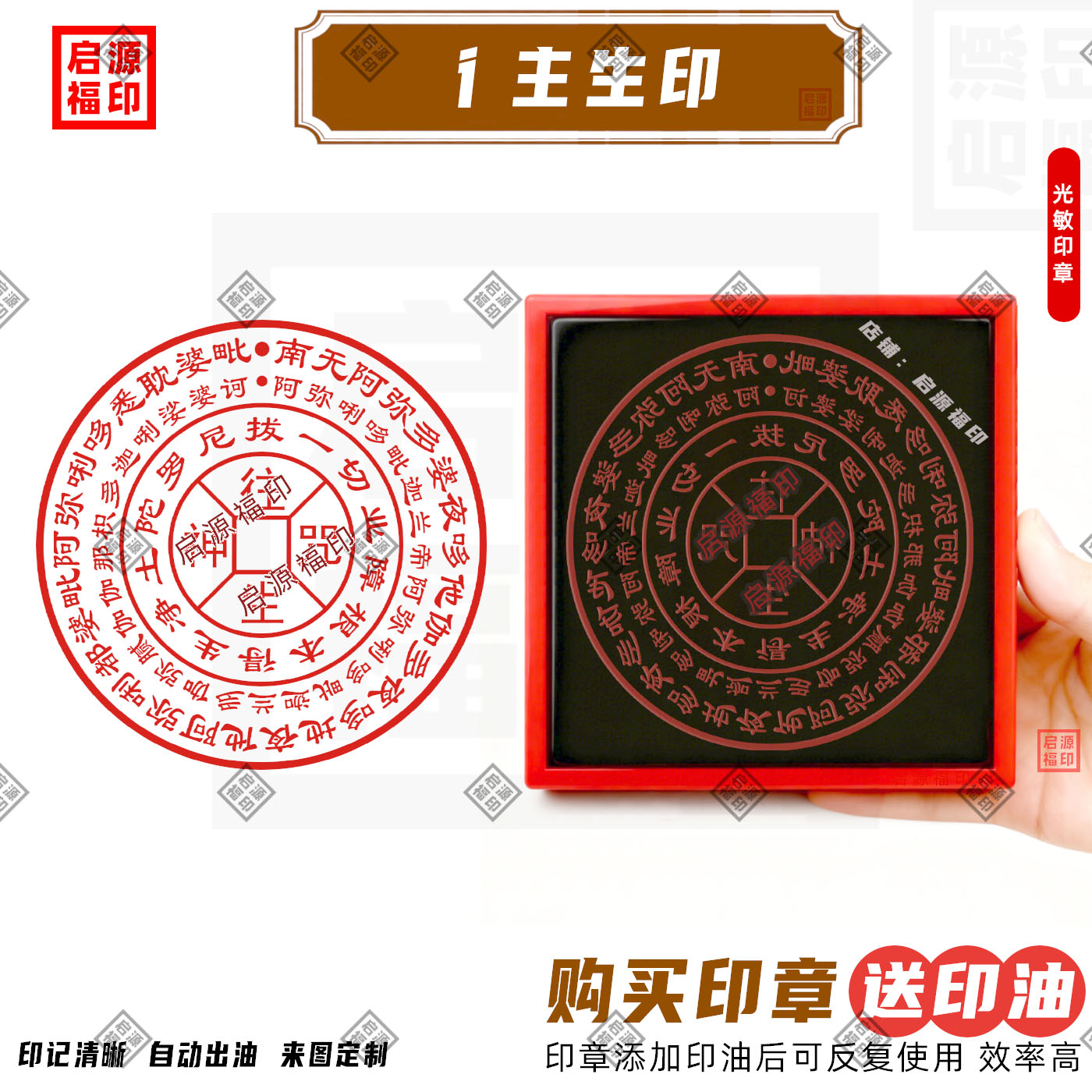 往彳主生神咒印 C款道家印章佛家印章 神咒加解/冤咒光敏自动出油