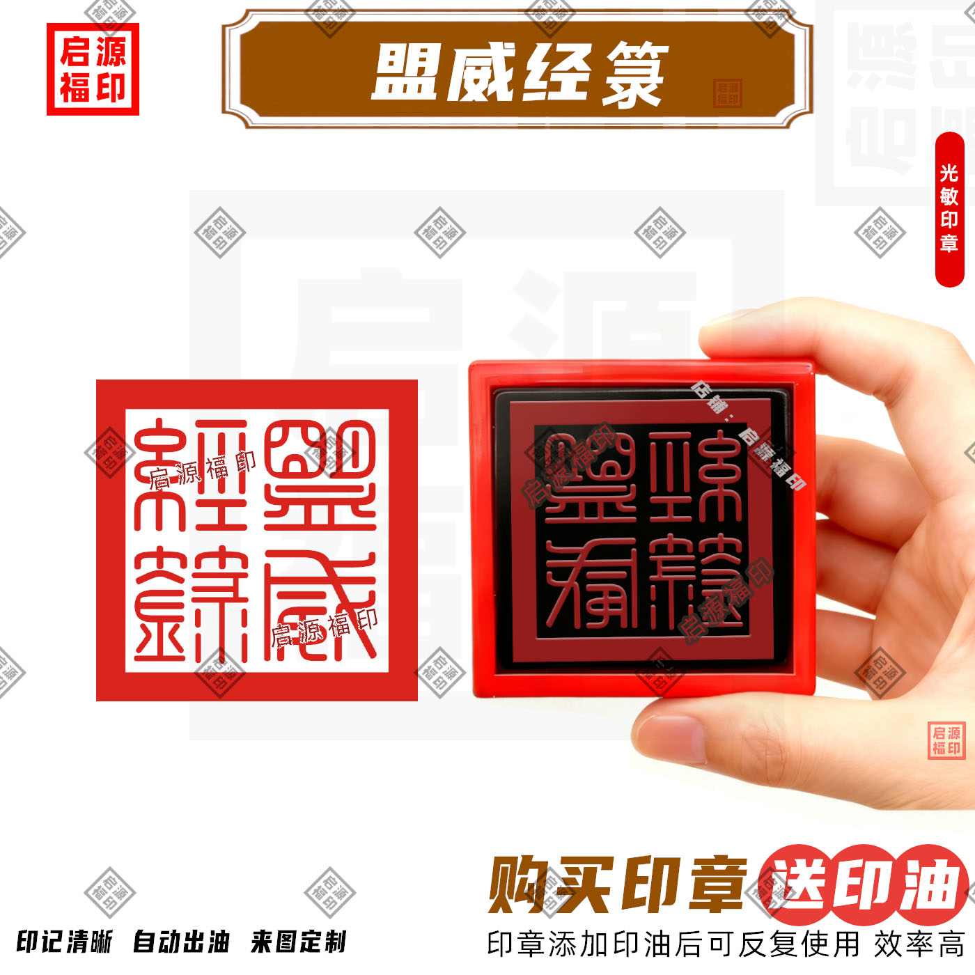 盟威经箓印章 盟威经录印章 盟威印道家印章光敏印章自动出油
