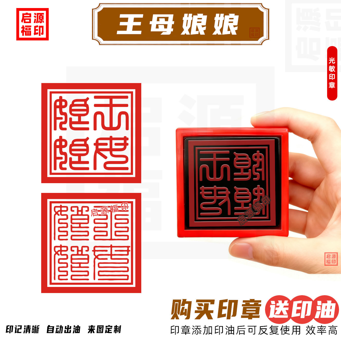 王母娘娘印章 蟠桃王母印道家玉皇大帝凌霄宝殿光敏印章自动出油