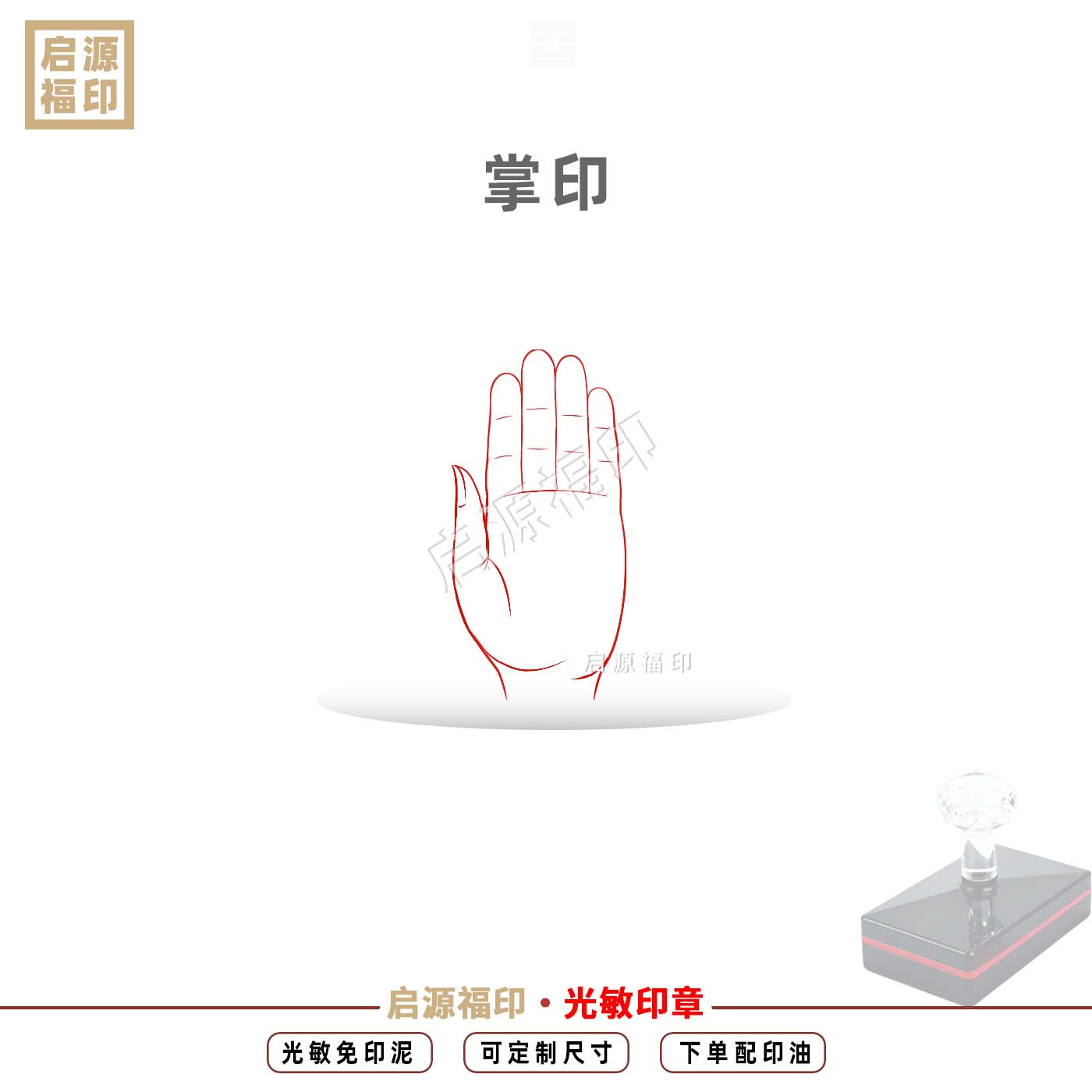 手掌印 左右手掌心印章 自制手绘版天干十二地支掌 左手掌心纹印