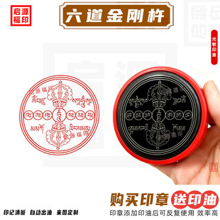 六道金刚杵五方佛印五方佛印方杵佛杵光敏印章自动出油十字金刚印